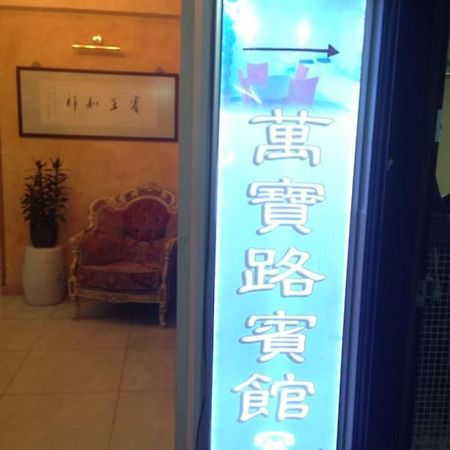 Marlboro Inn Hongkong Szoba fotó